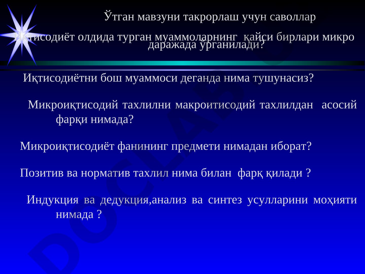 Иқтисодий базис тушунчалар