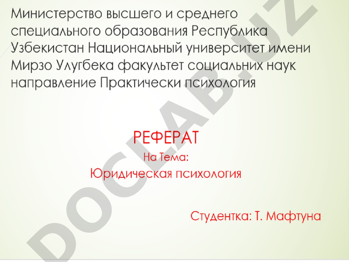 Юридическая психология