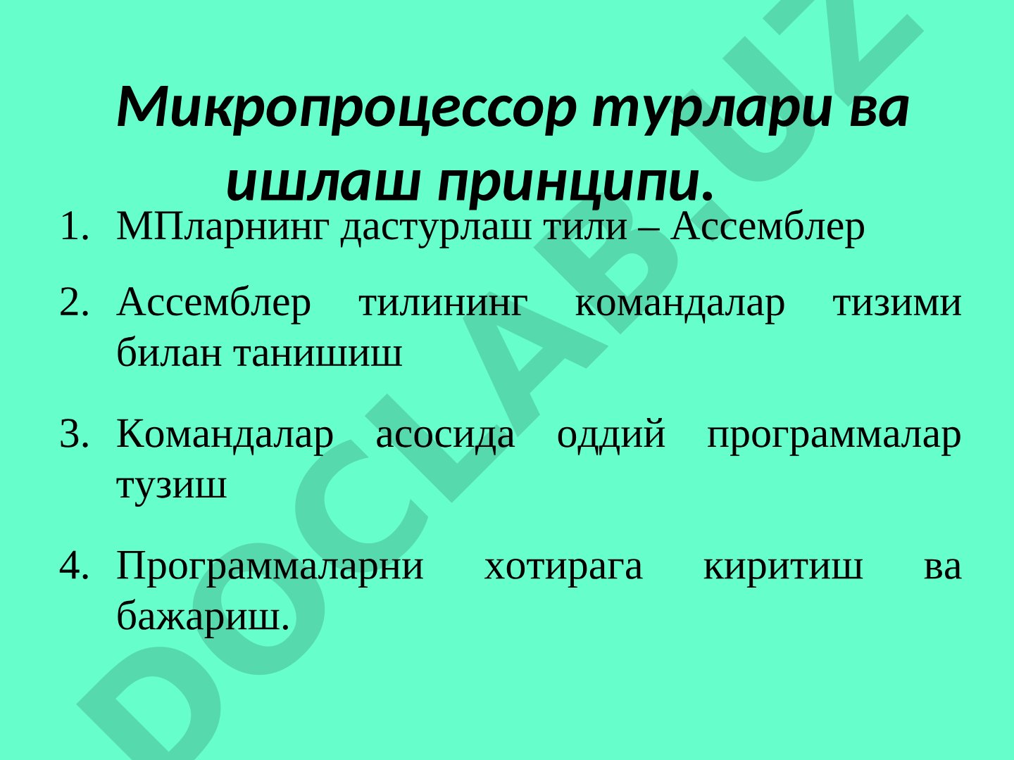Микропроцессор турлари ва ишлаш принципи.
