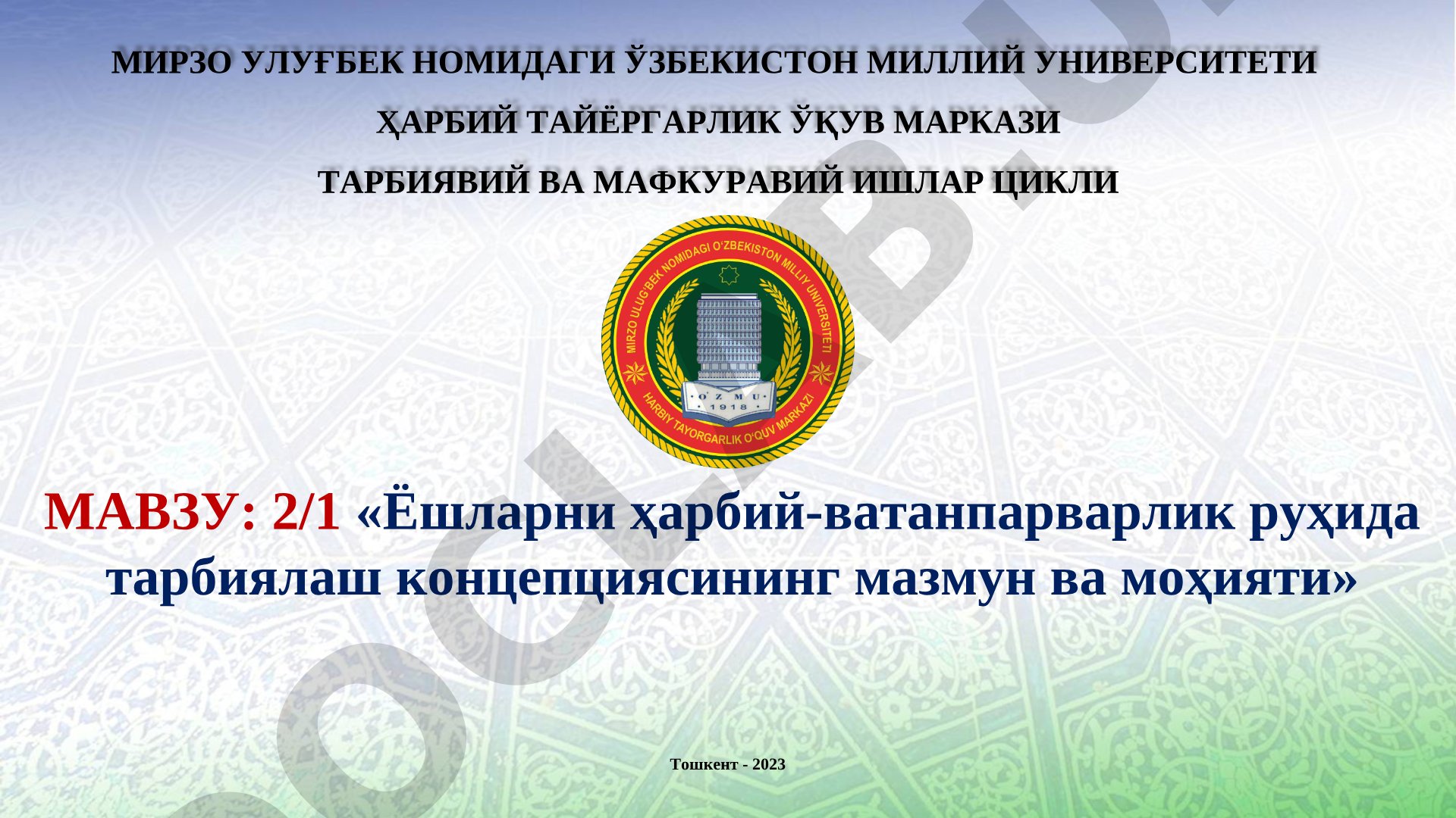 Ёшларни ҳарбий-ватанпарварлик руҳида тарбиялаш концепциясининг мазмун ва моҳияти