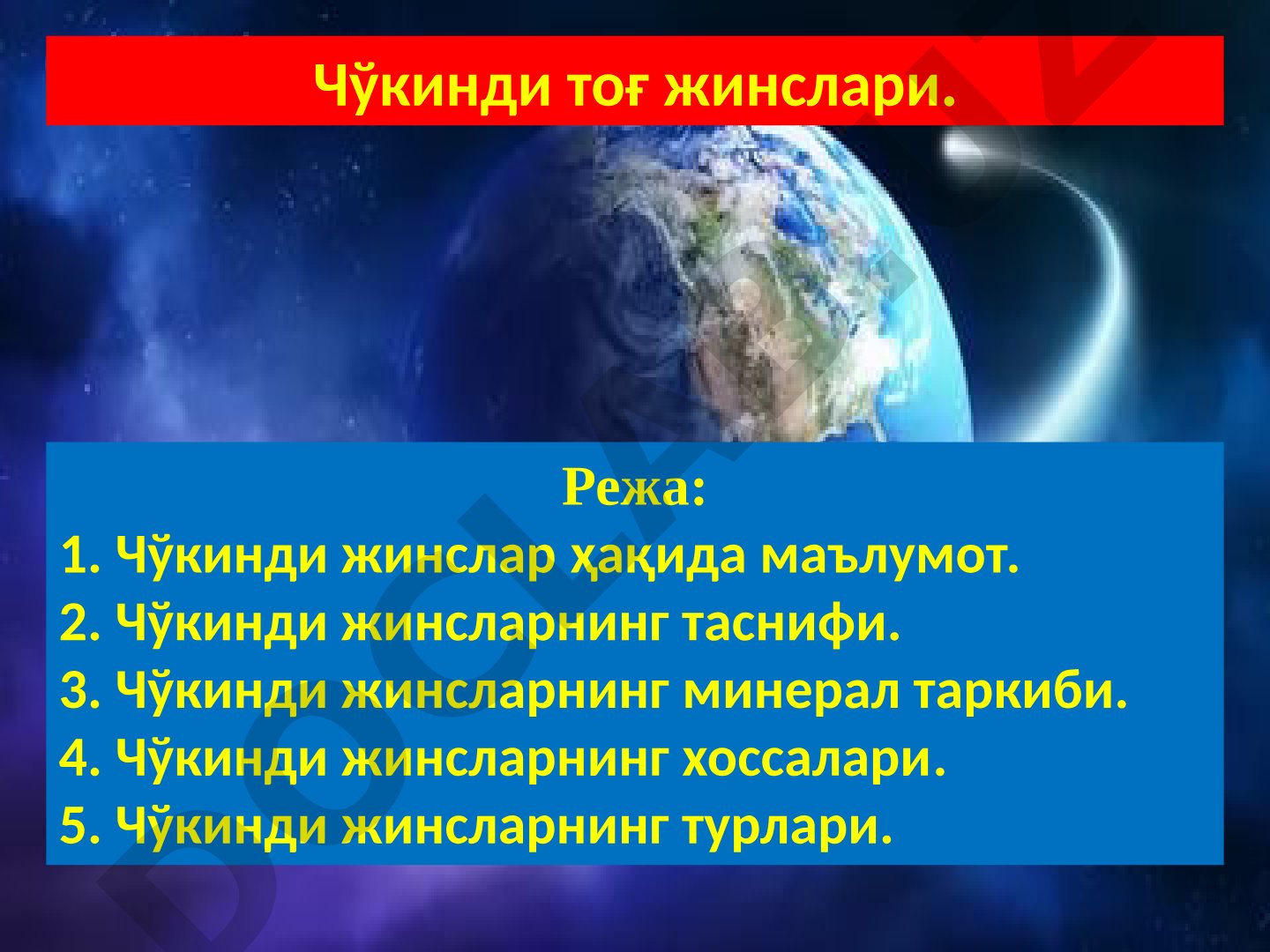 Чўкинди тоғ жинслари