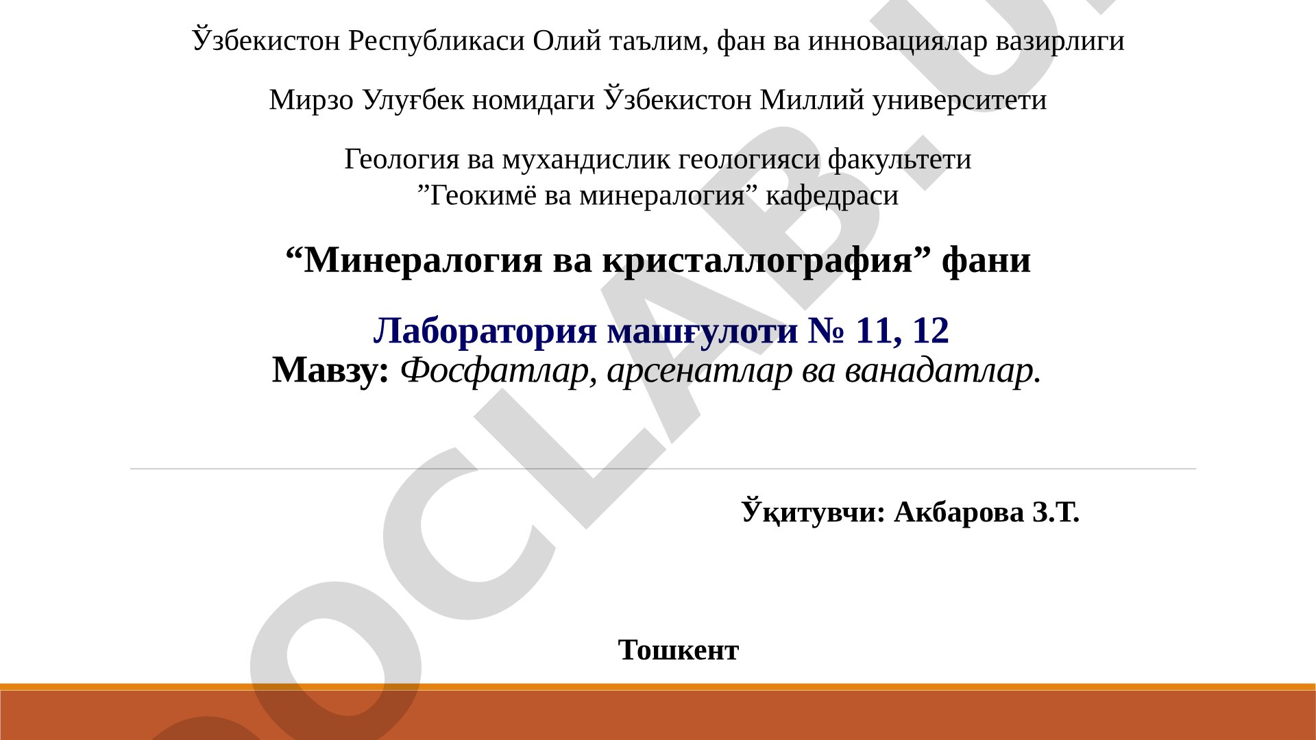 Фосфатлар, арсенатлар ва ванадатлар