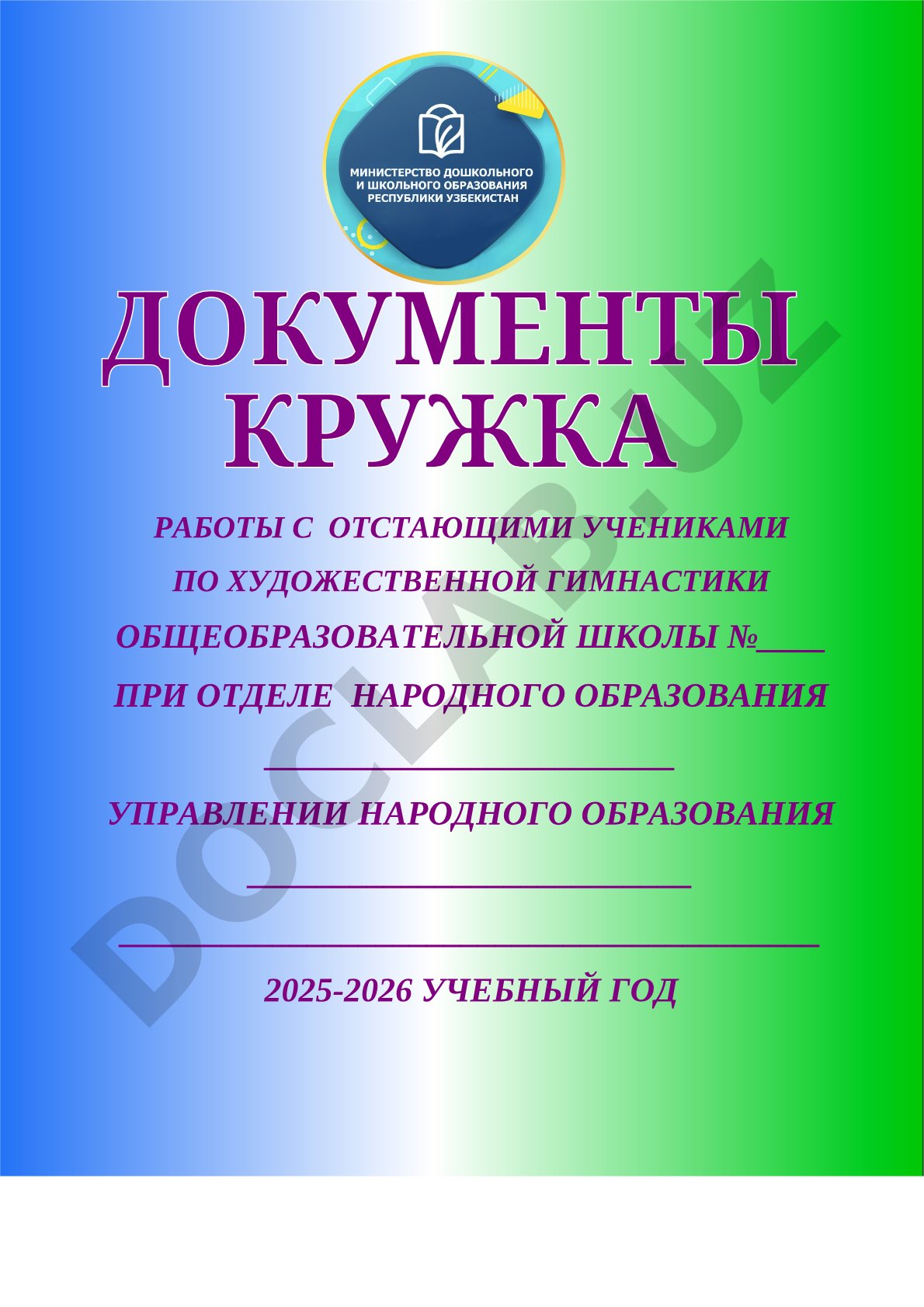 Работы с отстающими учениками по художественной гимнастике общеобразовательной школы