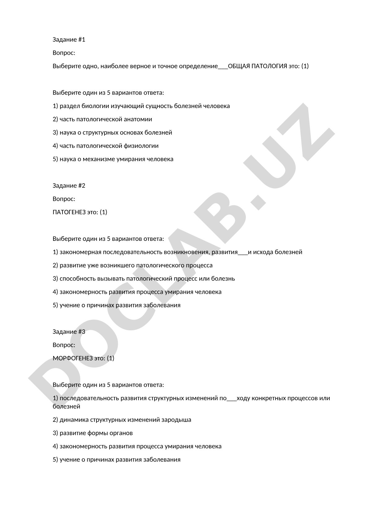 Тестовые задания по общей патологии