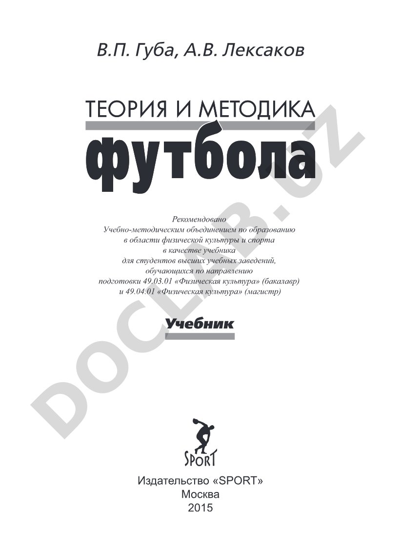 Теория и методика футбола