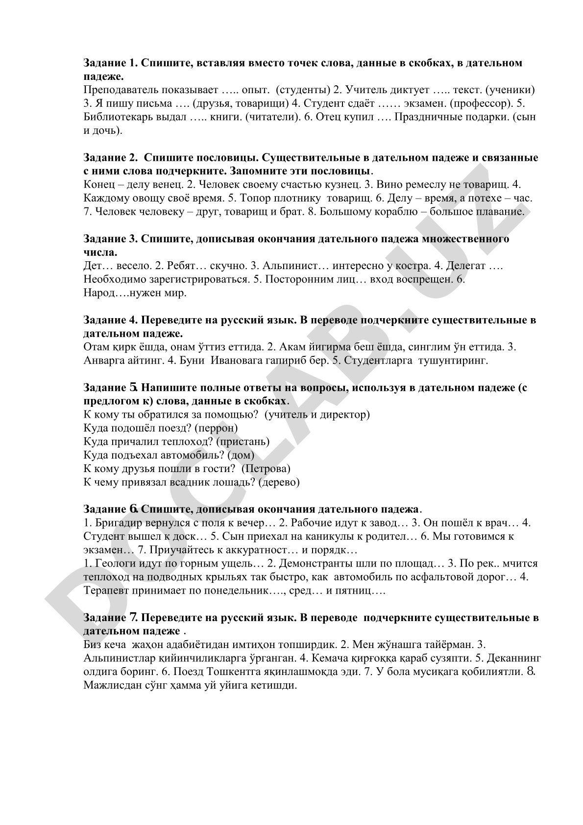 Дательный падеж существительных в русском языке