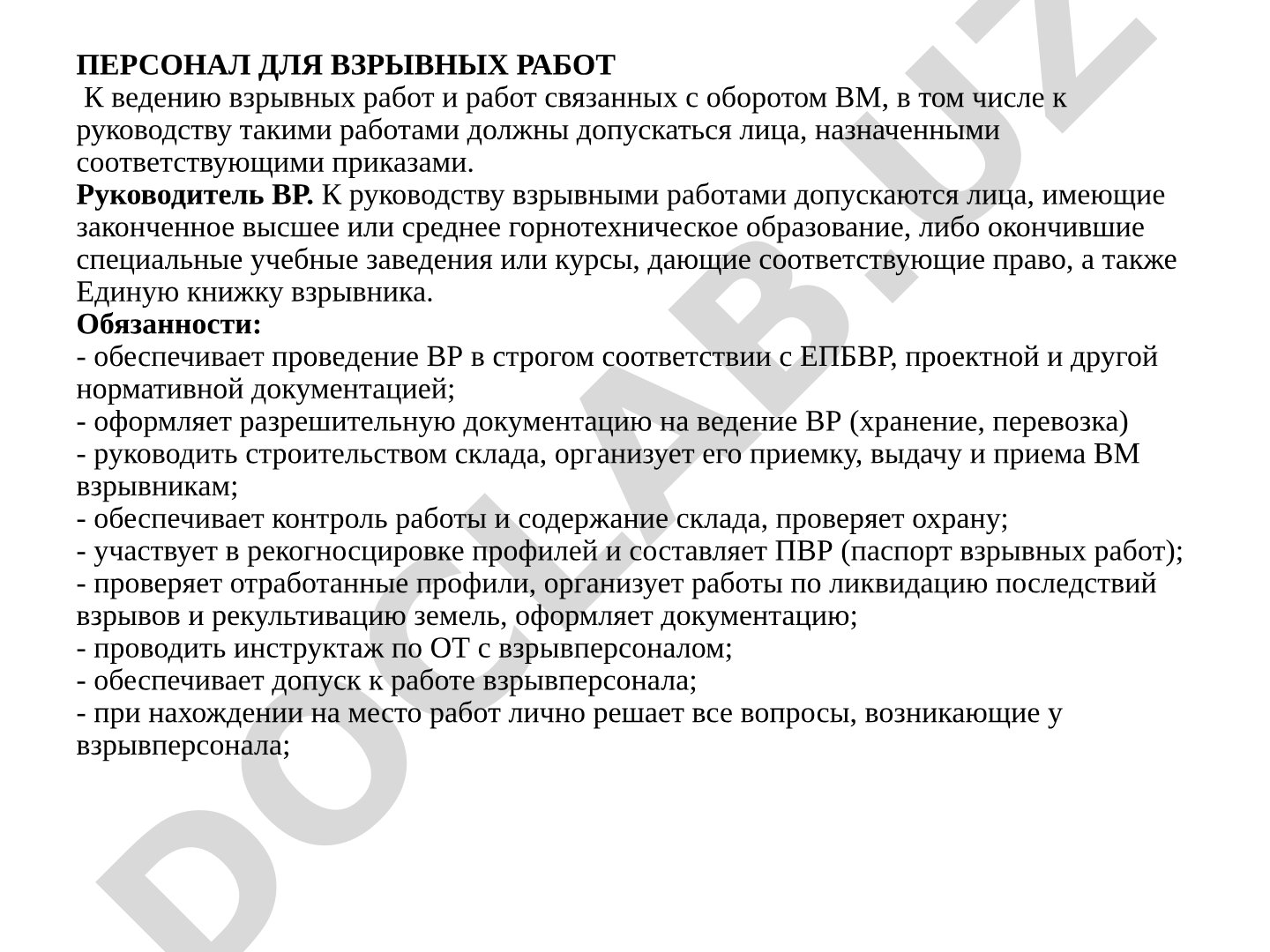 Персонал для взрывных работ