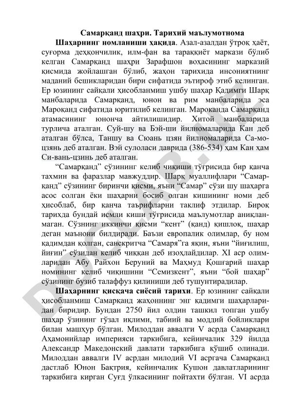 Самарқанд шаҳрининг номланиши ва тарихий маълумотнома