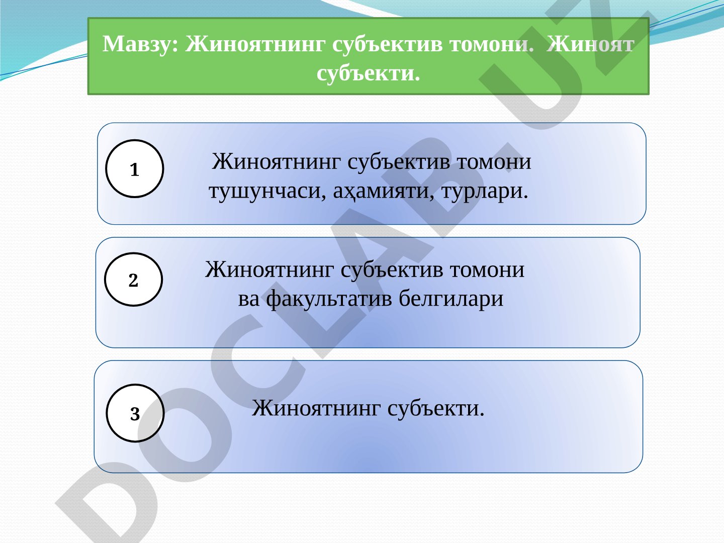 Жиноятнинг субъектив томони ва факультатив белгилари