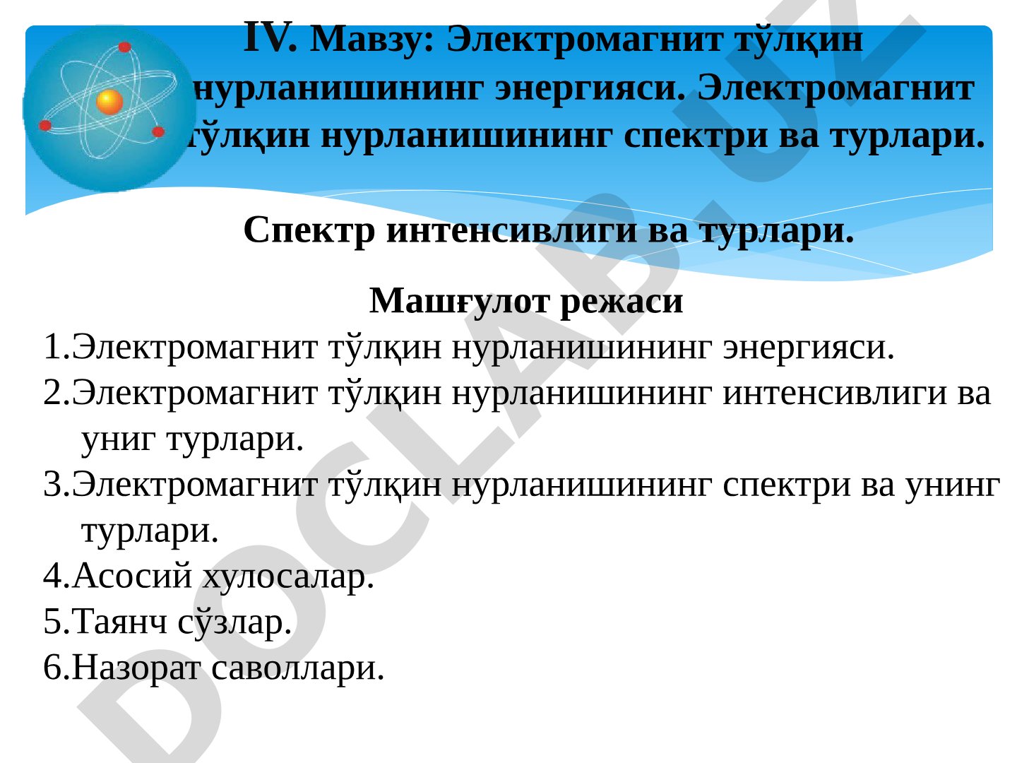 Электромагнит тўлқин нурланишининг энергияси, спектри ва турлари
