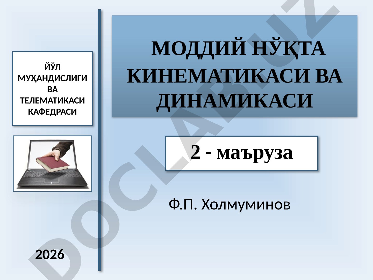 Моддий нўқта кинематикаси ва динамикаси 2 - маъруза