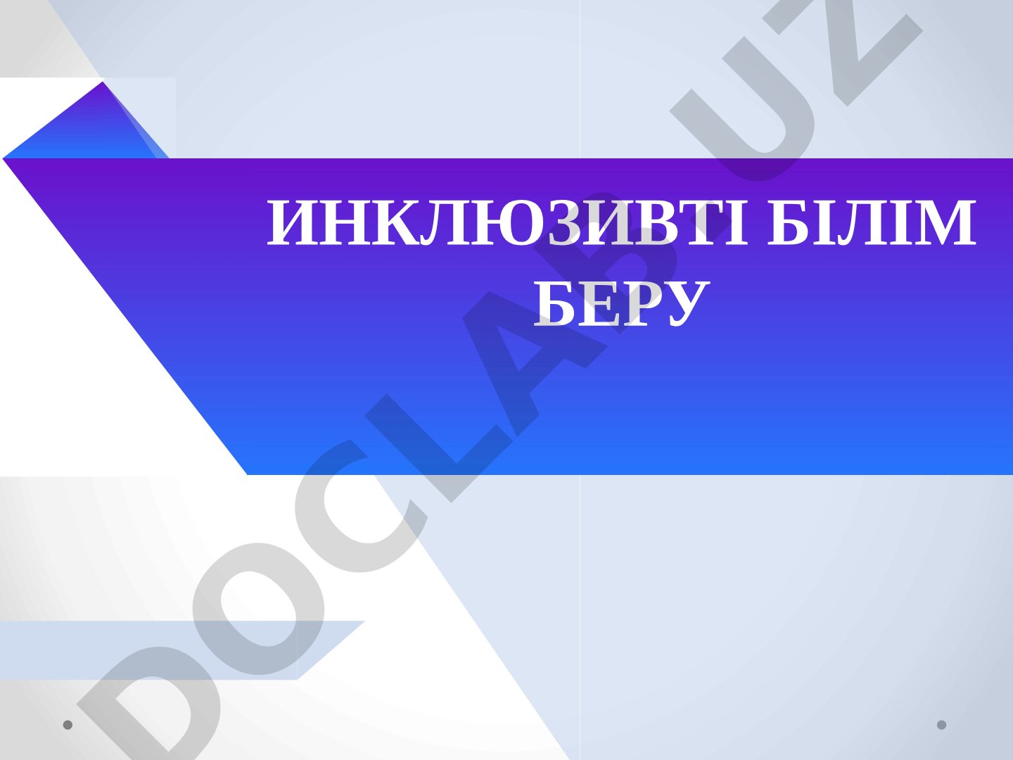 Инклюзивті білім беру
