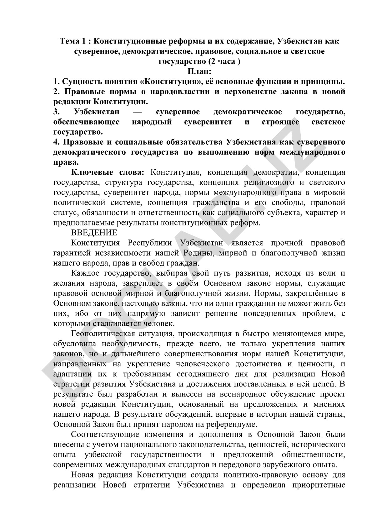 Конституционные реформы и их содержание, Узбекистан как суверенное, демократическое, правовое, социальное и светское государство