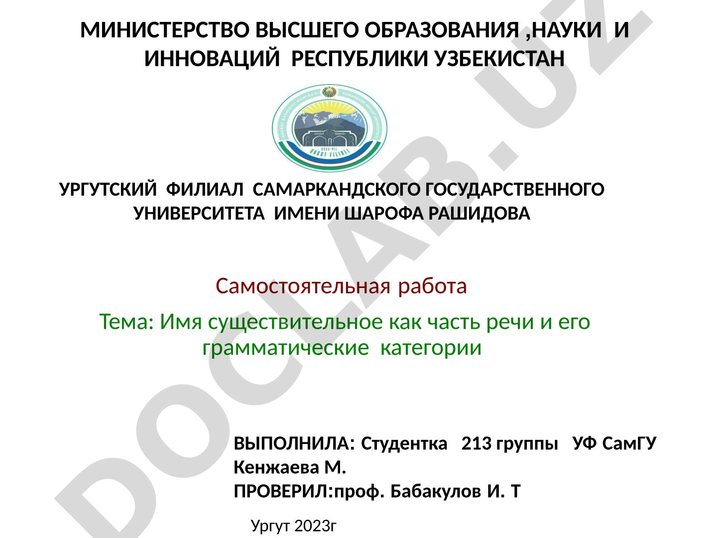 Имя существительное как часть речи и его грамматические категории