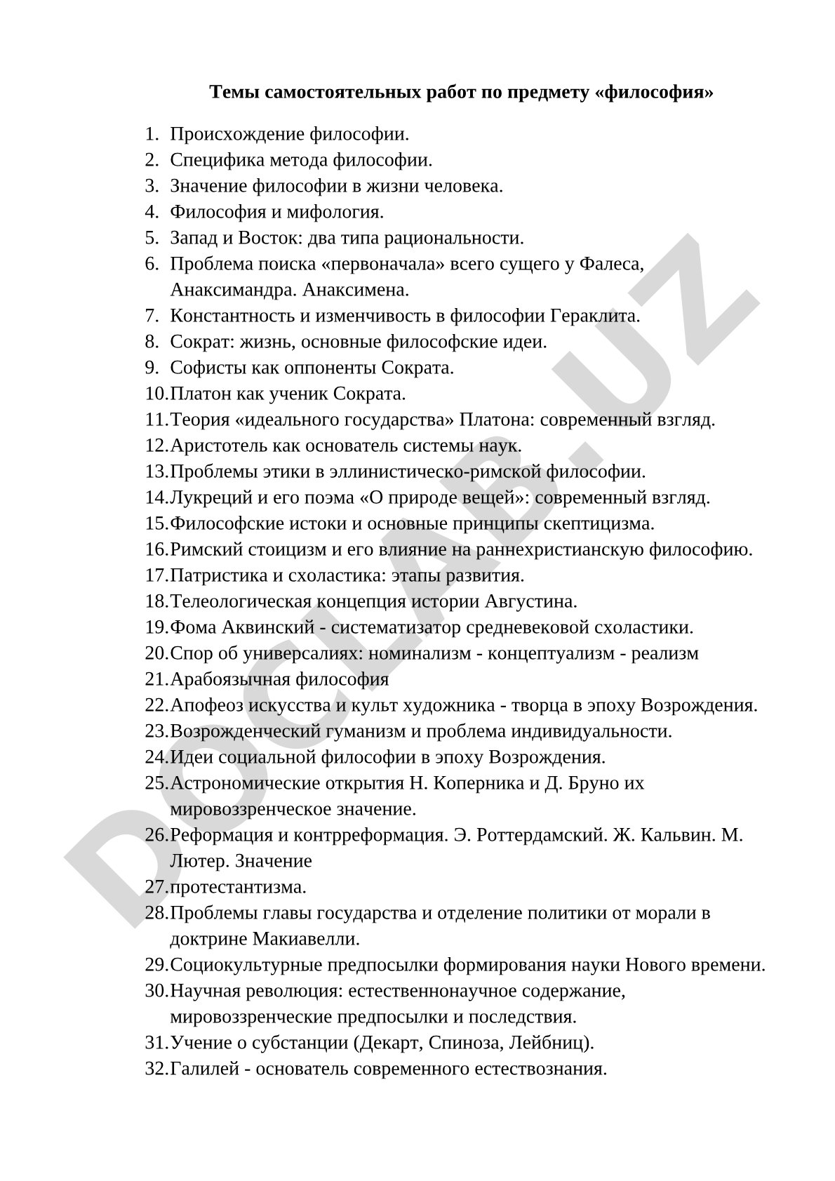 Темы самостоятельных работ по предмету «философия»