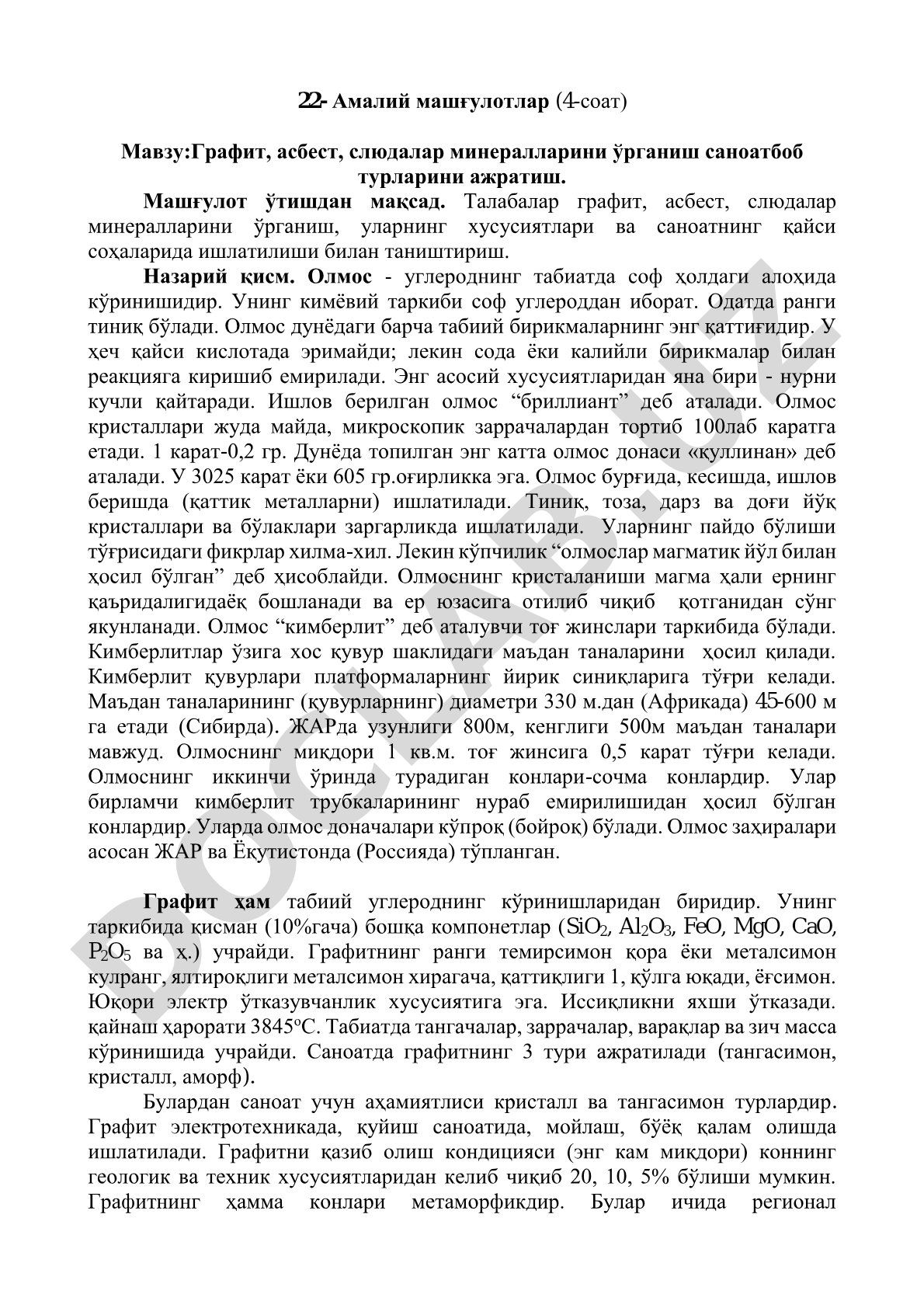Графит, асбест, слюдалар минералларини ўрганиш саноатбоб турларини ажратиш