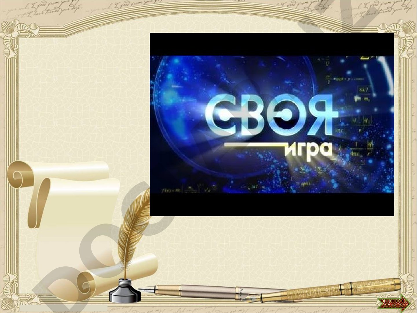 Правила игры по русскому языку