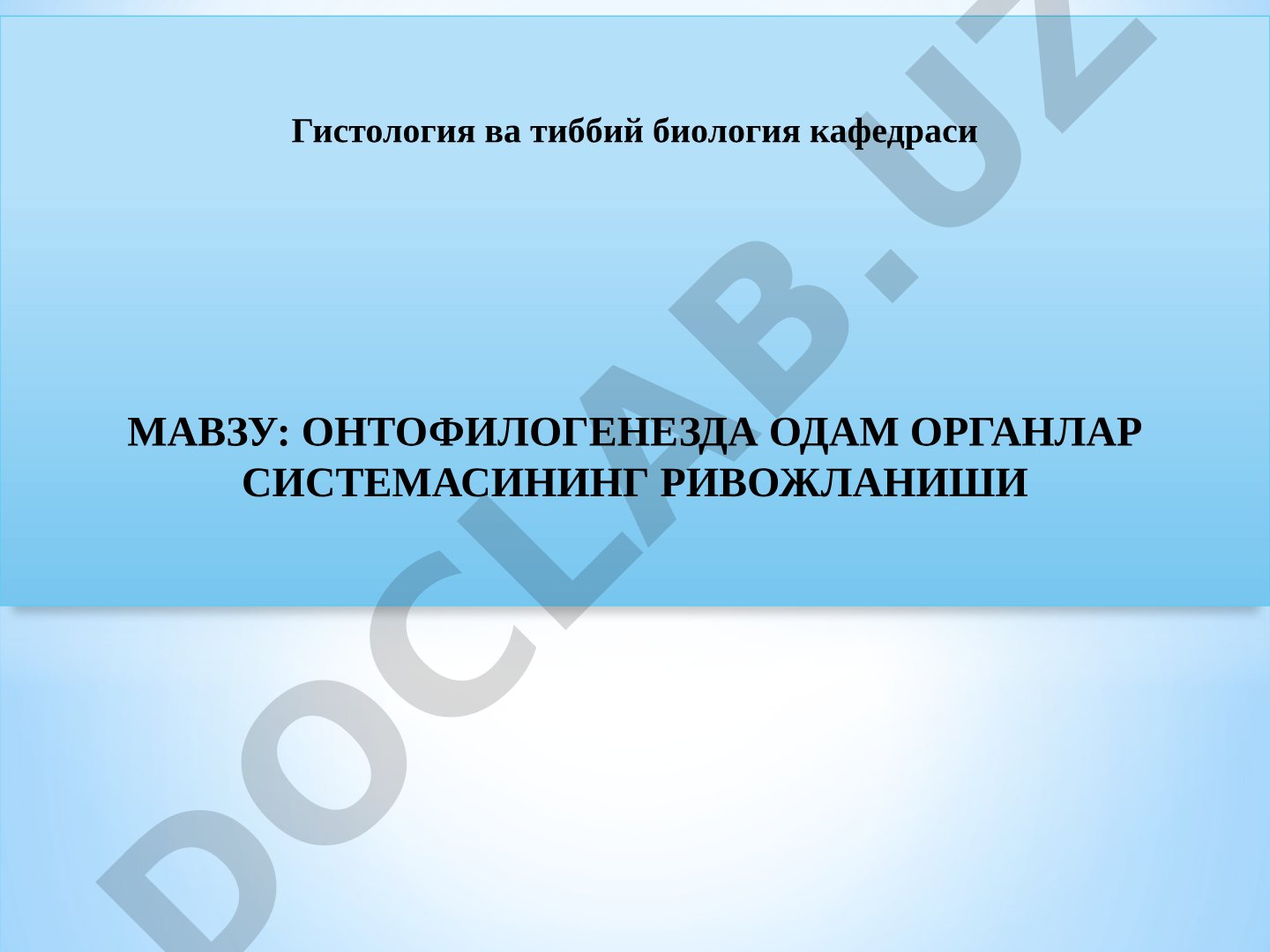 ОНТОФИЛОГЕНЕЗДА ОДАМ ОРГАНЛАР СИСТЕМАСИНИНГ РИВОЖЛАНИШИ
