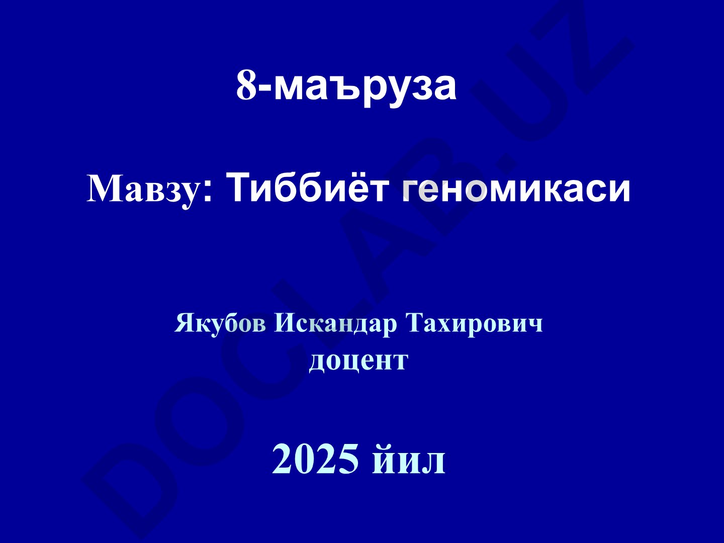 Тиббиёт геномикаси