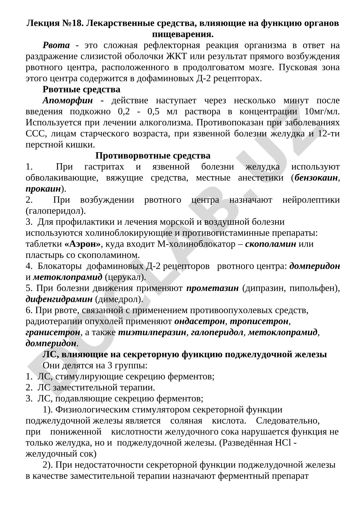 Лекарственные средства, влияющие на функцию органов пищеварения