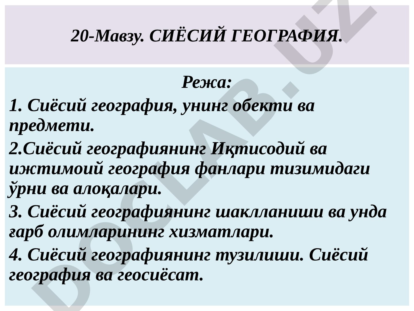 Сиёсий география