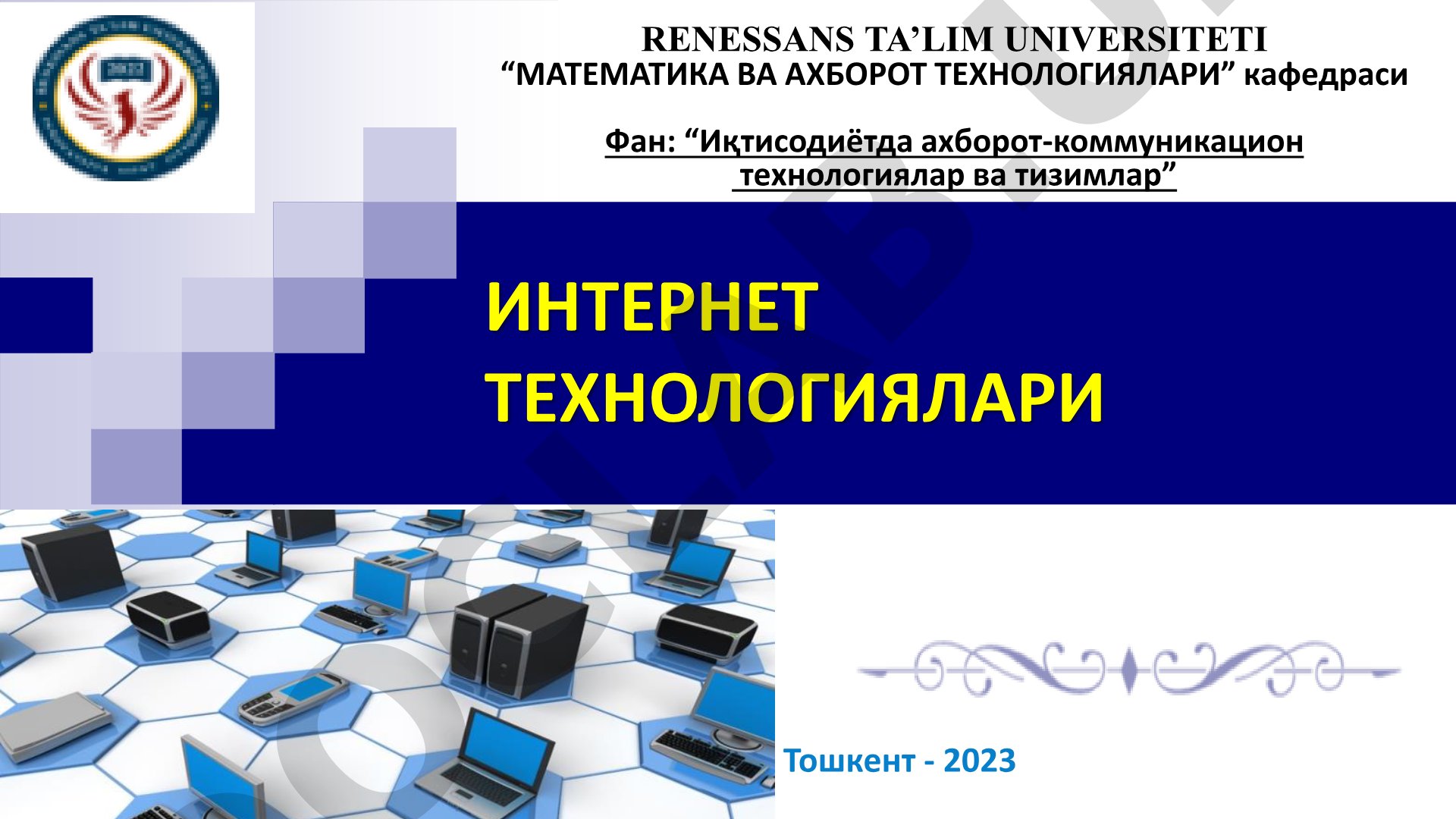 Компьютер тармоқларининг тушунчаси ва турлари