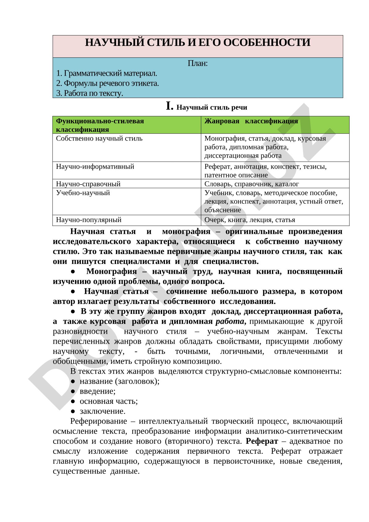 Научный стиль и его особенности