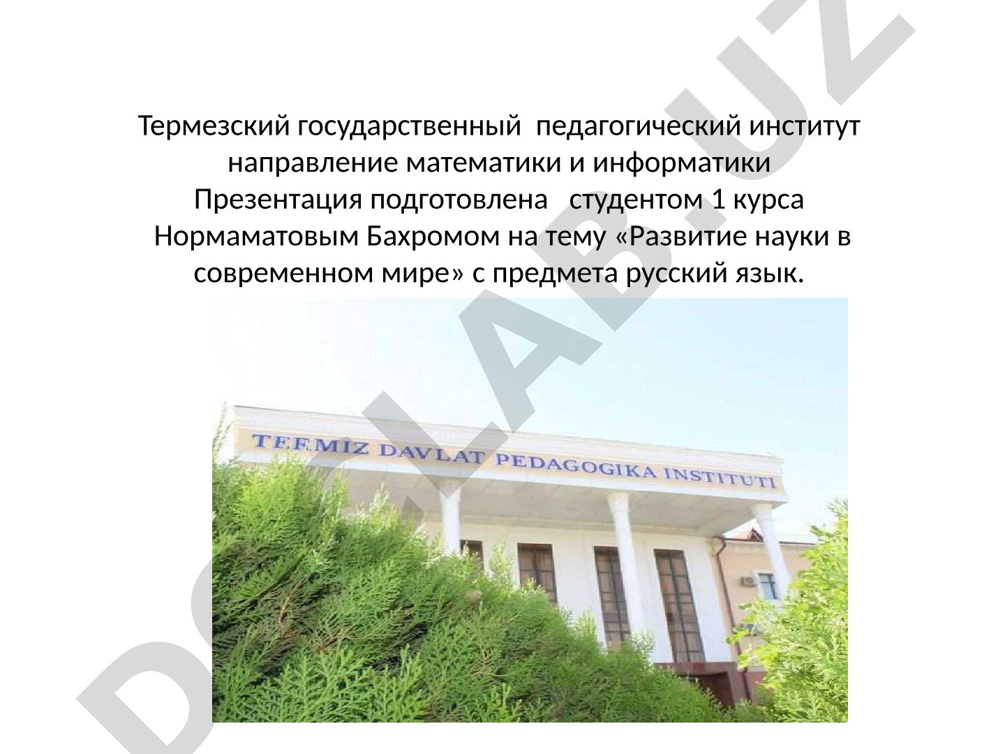 Развитие науки в современном мире