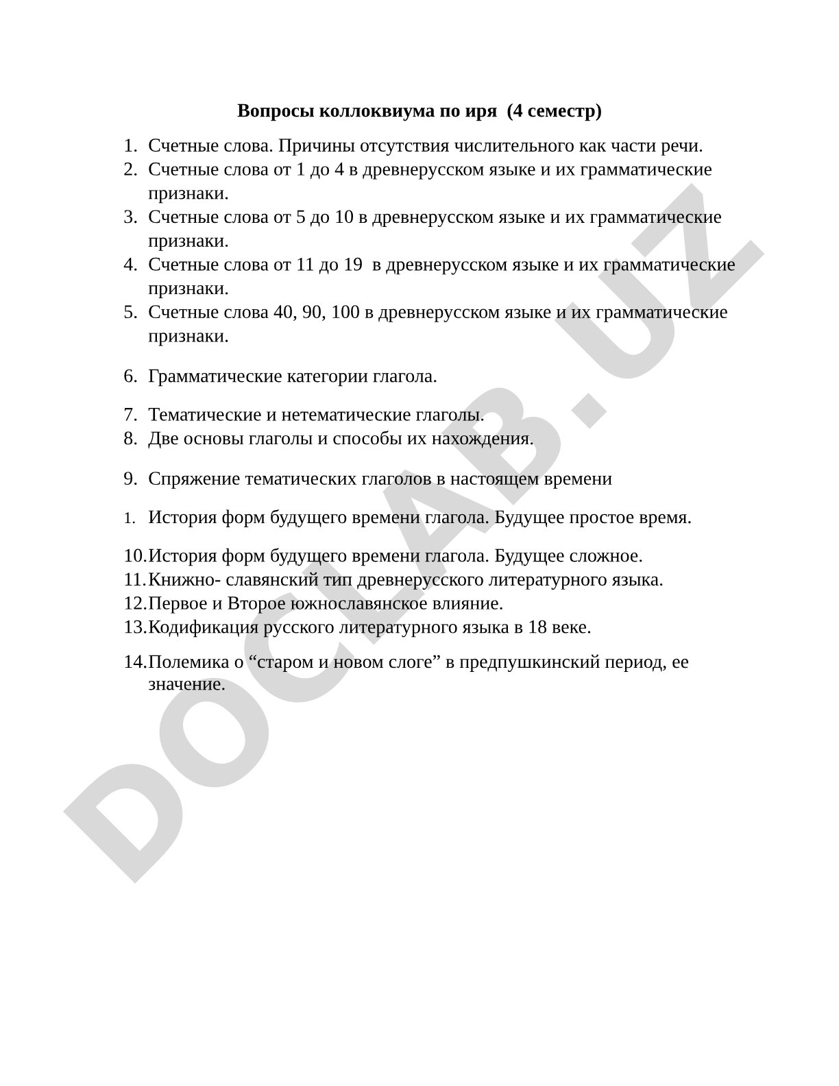 Вопросы коллоквиума по иря (4 семестр)