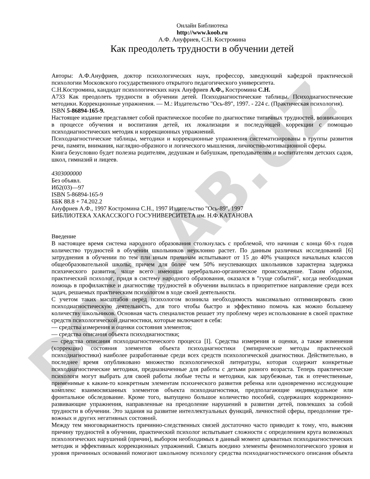 Как преодолеть трудности в обучении детей