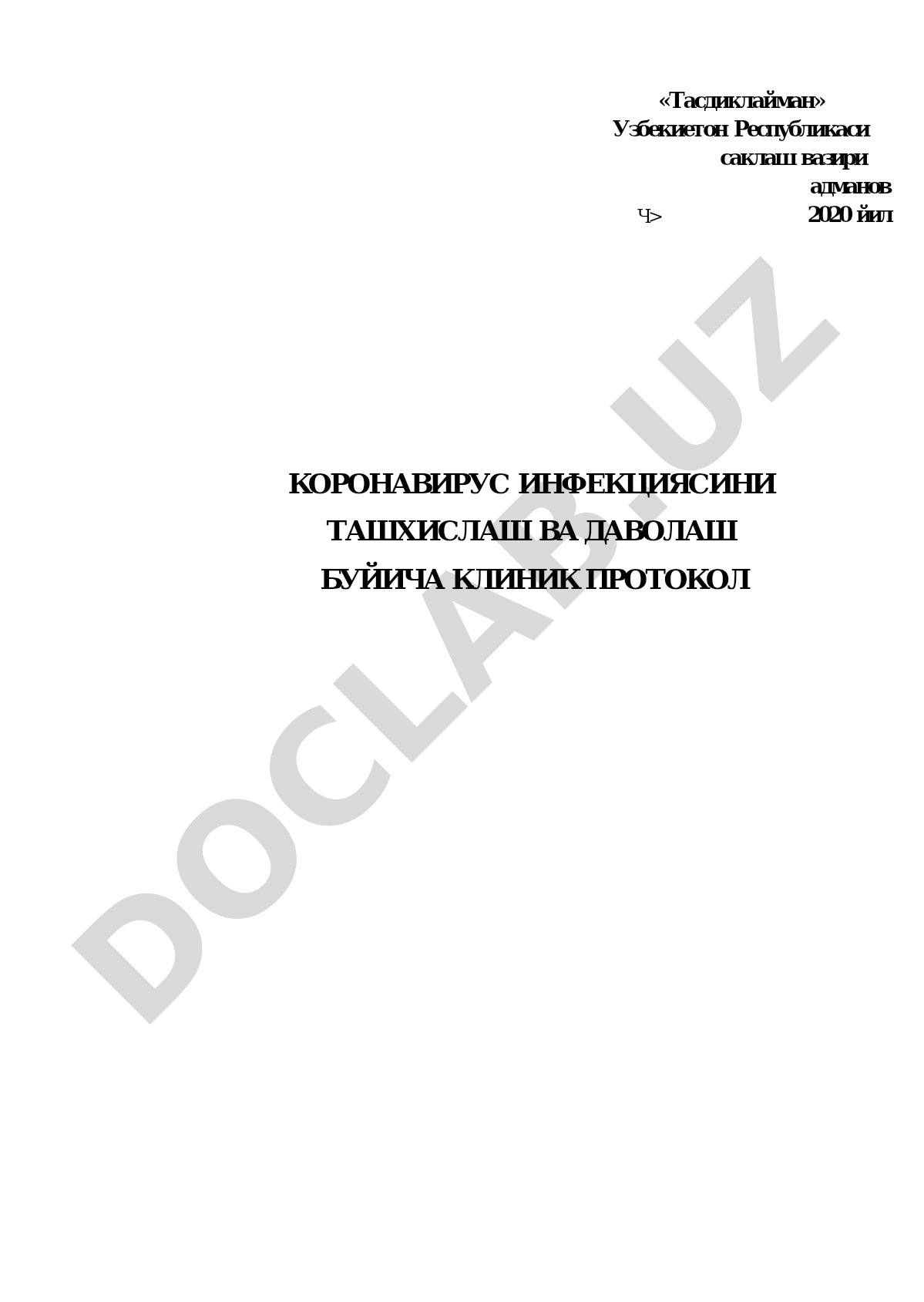 Коронавирус инфекциясини ташхислаш ва даволаш буйича клиник протокол