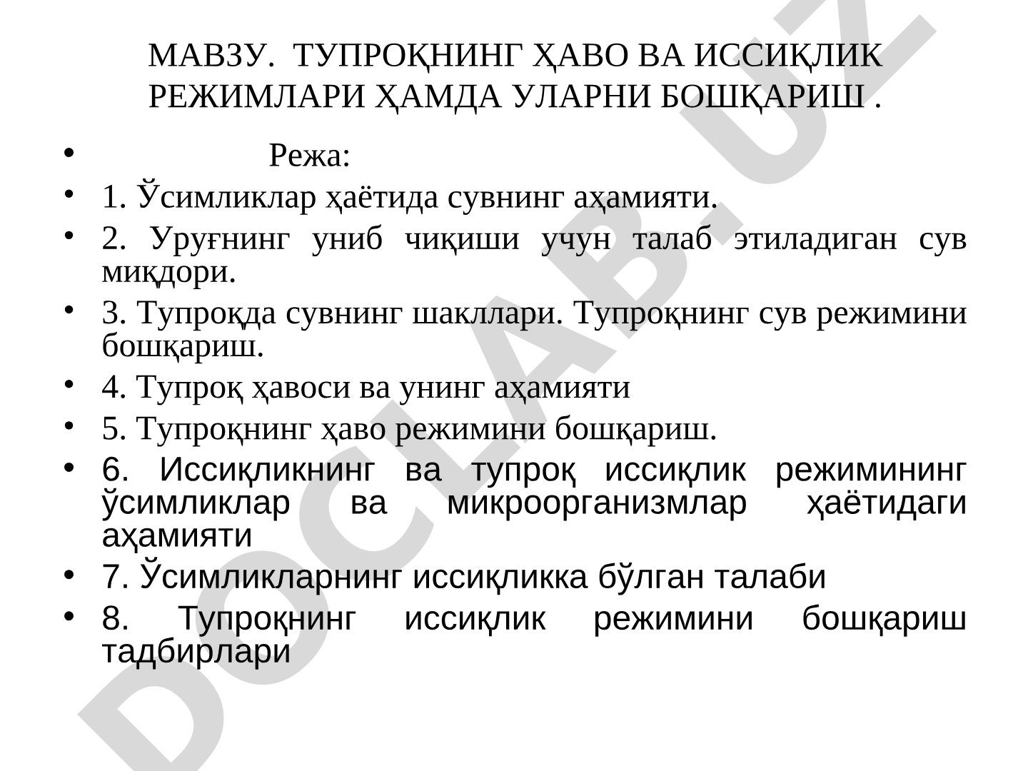 ТУПРОҚНИНГ ҲАВО ВА ИССИҚЛИК РЕЖИМЛАРИ ҲАМДА УЛАРНИ БОШҚАРИШ
