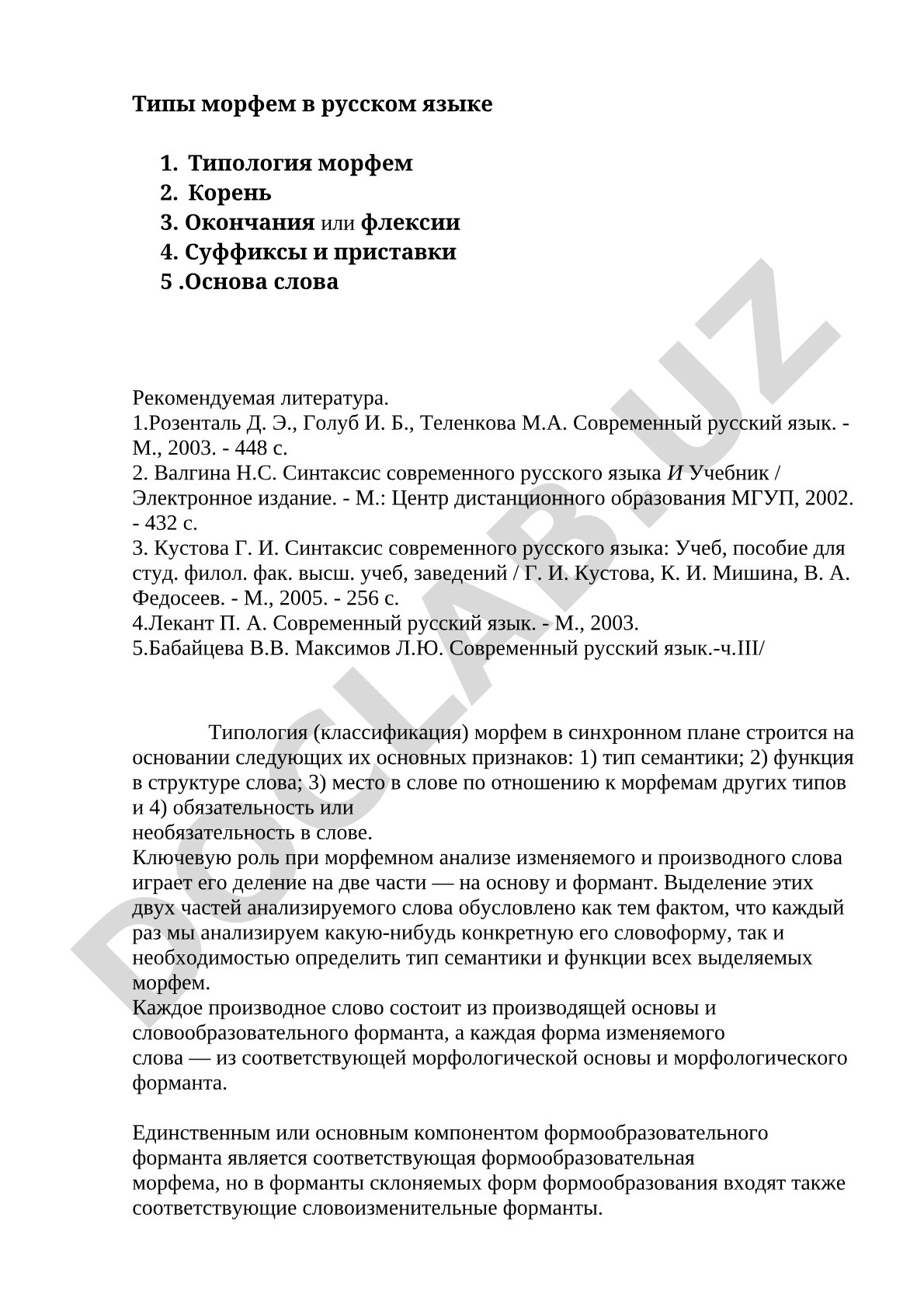 Типы морфем в русском языке