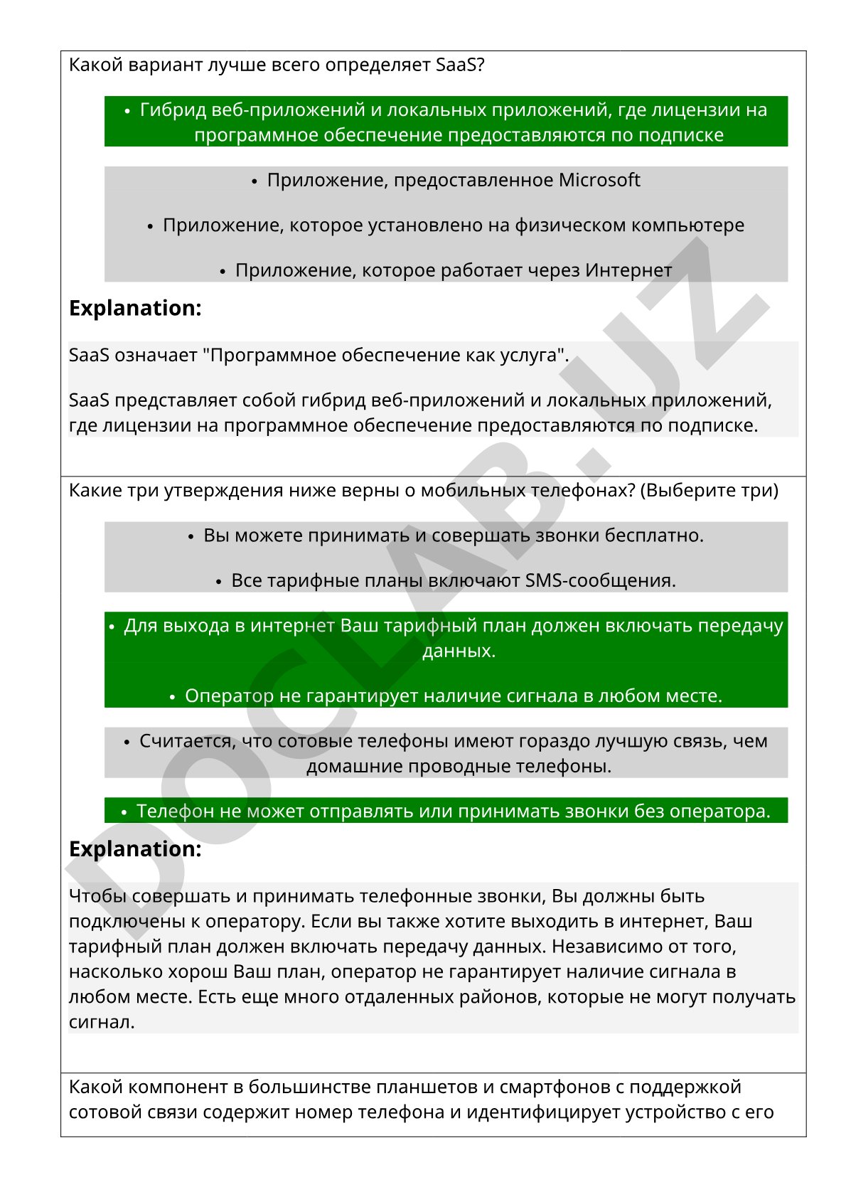 Определение SaaS и факты о мобильных телефонах