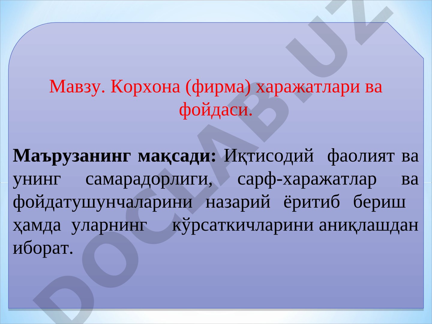 Корхона (фирма) харажатлари ва фойдаси