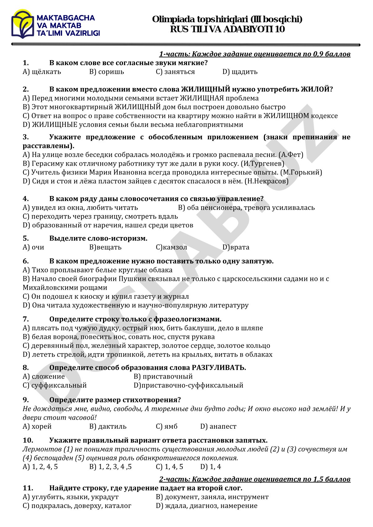 Олимпиадные задания по русскому языку и литературе для 10 класса