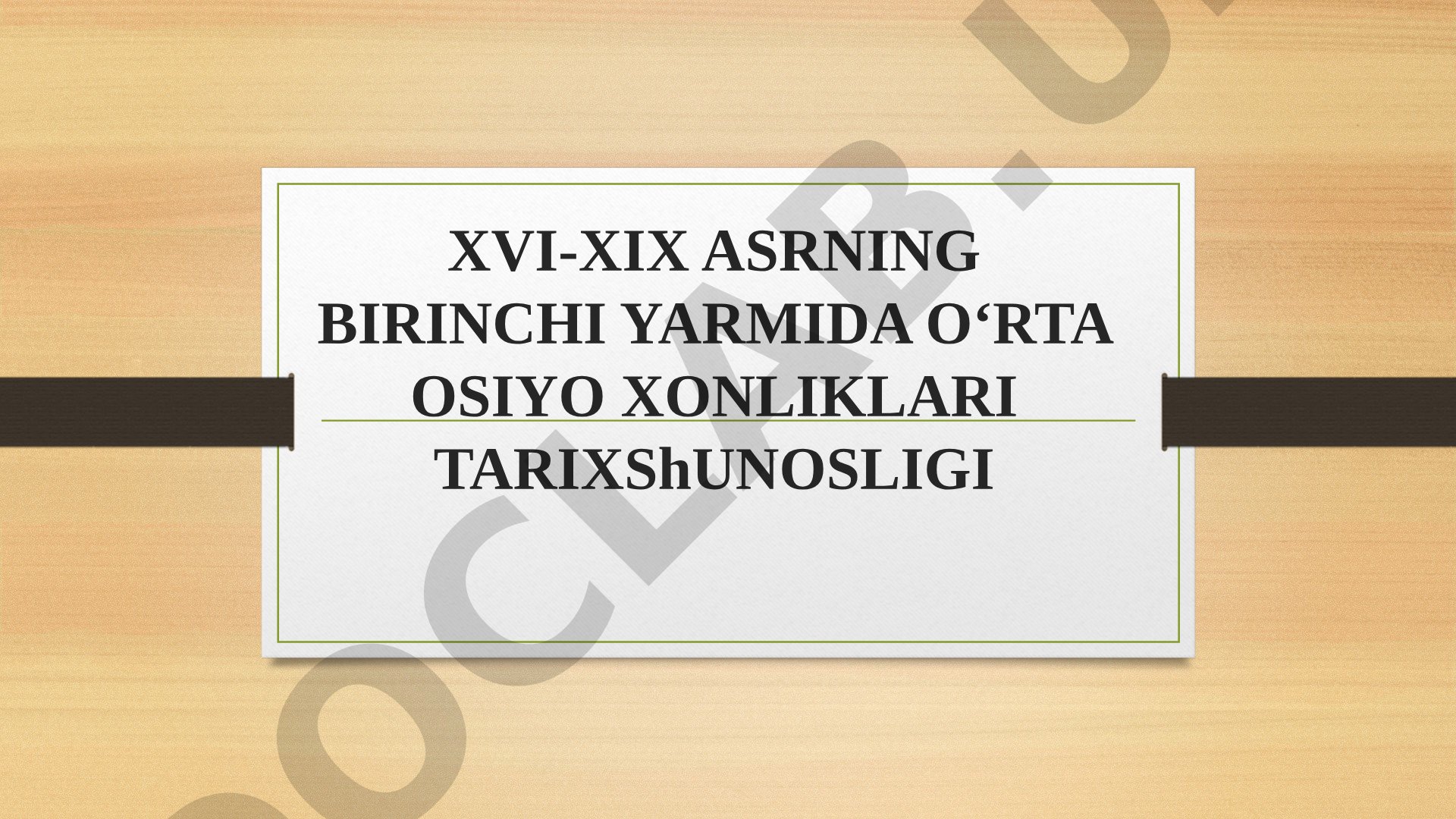 XVI-XIX asrning birinchi yarmida O‘rta Osiyo xonliklari tarixshunosligi
