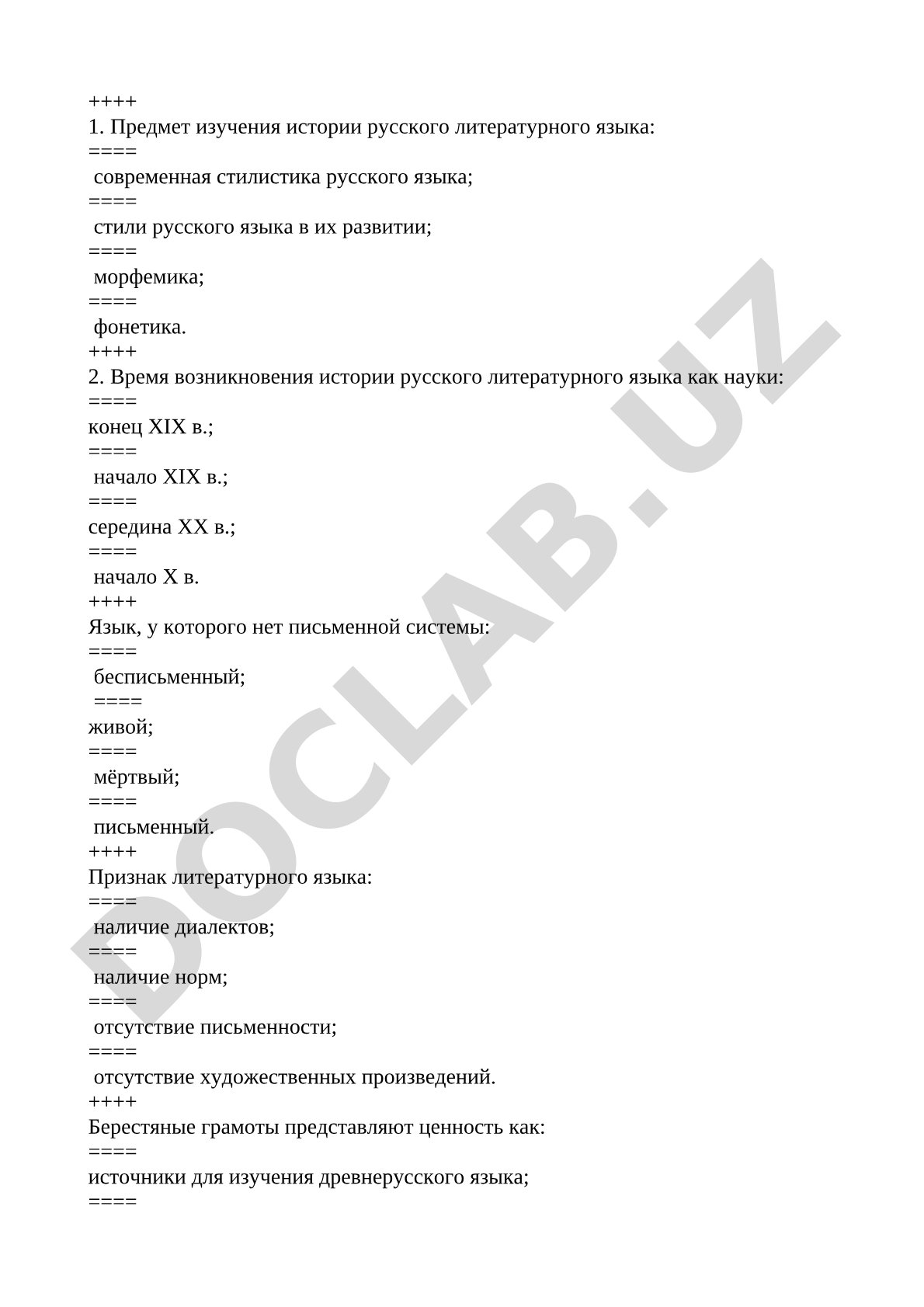 История русского литературного языка