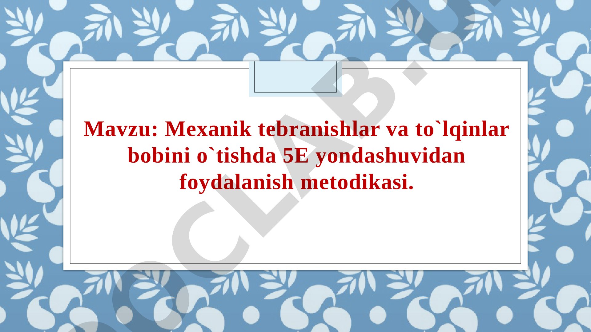 Mexanik tebranishlar va to`lqinlar bobini o`tishda 5E yondashuvidan foydalanish metodikasi