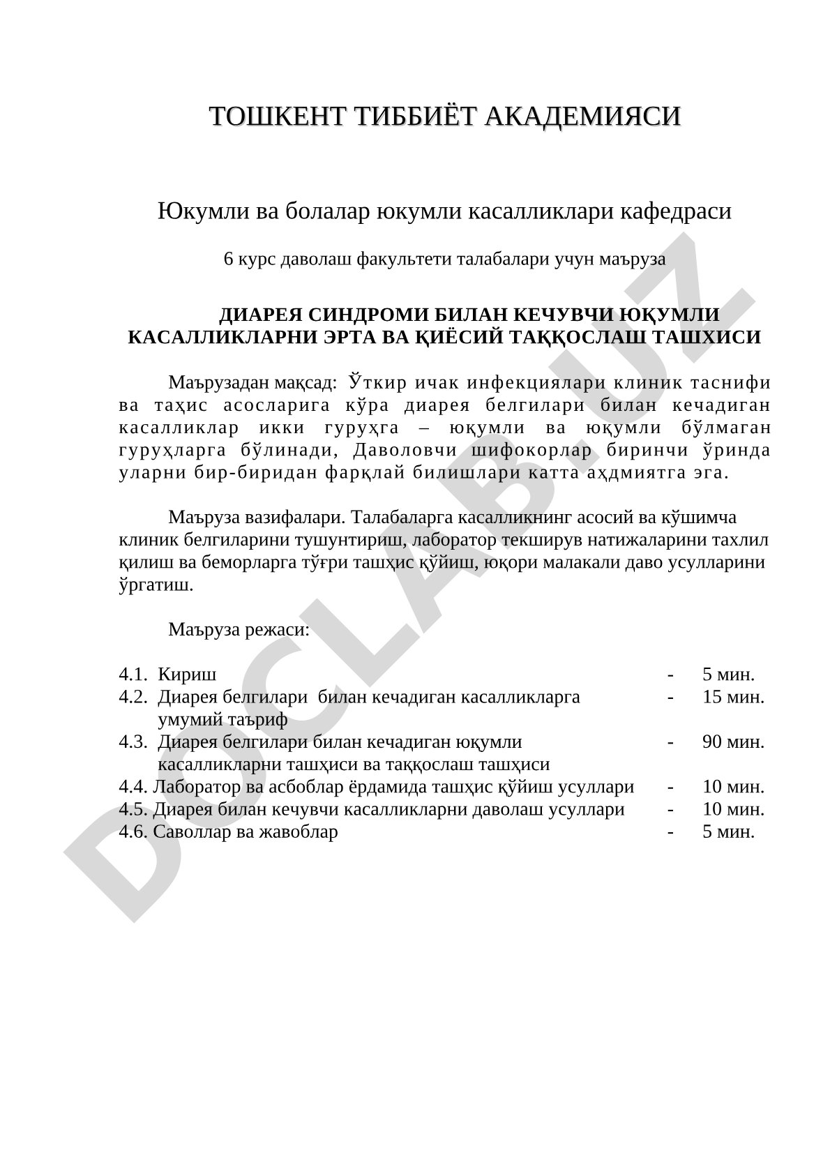 Диарея синдроми билан кечувчи юқумли касалликларни эрта ва қиёсий ташхислаш