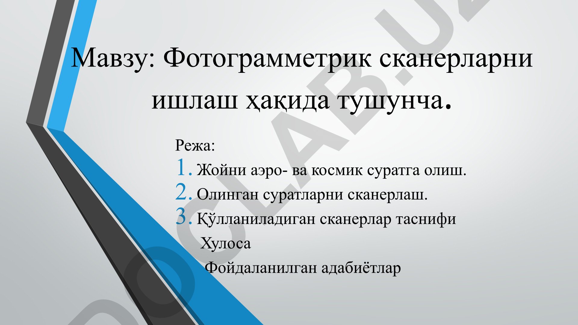 Фотограмметрик сканерларни ишлаш ҳақида тушунча