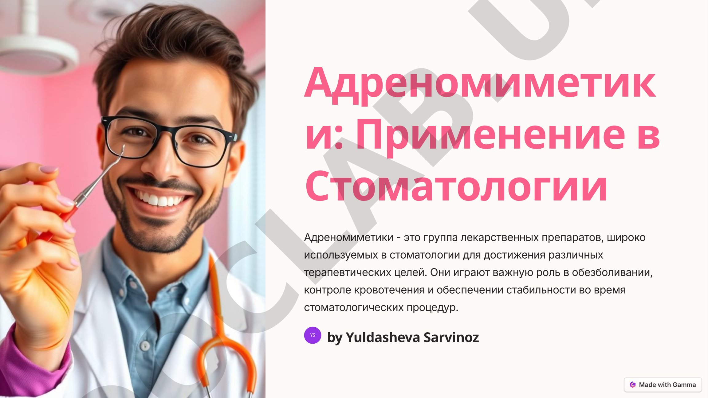 Адреномиметики: Применение в Стоматологии