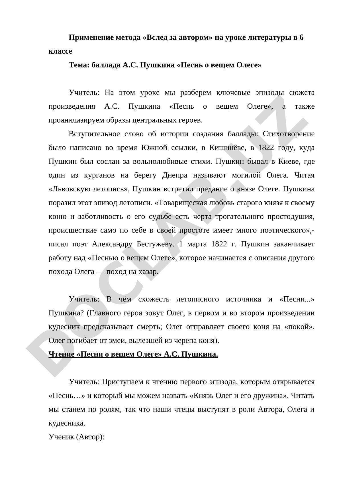 Применение метода «Вслед за автором» на уроке литературы в 6 классе