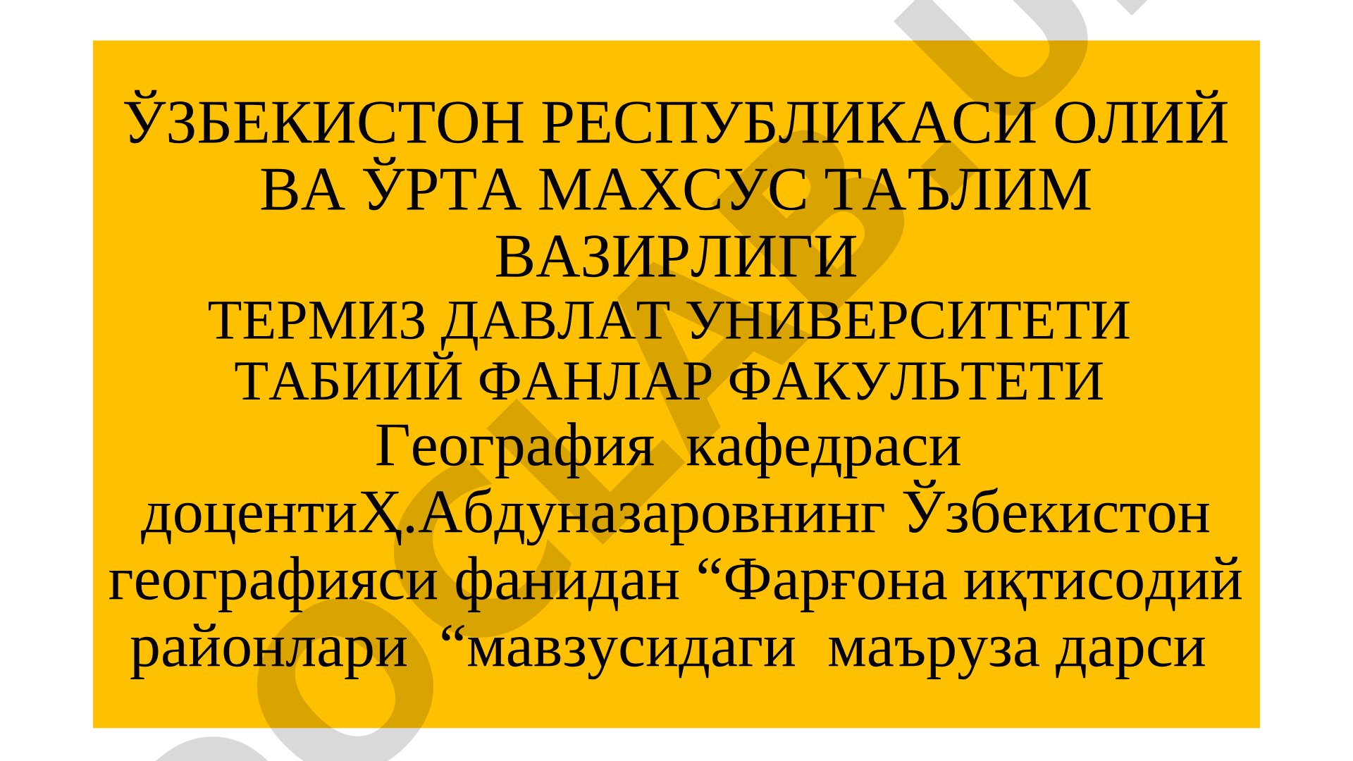 Фарғона иқтисодий районлари