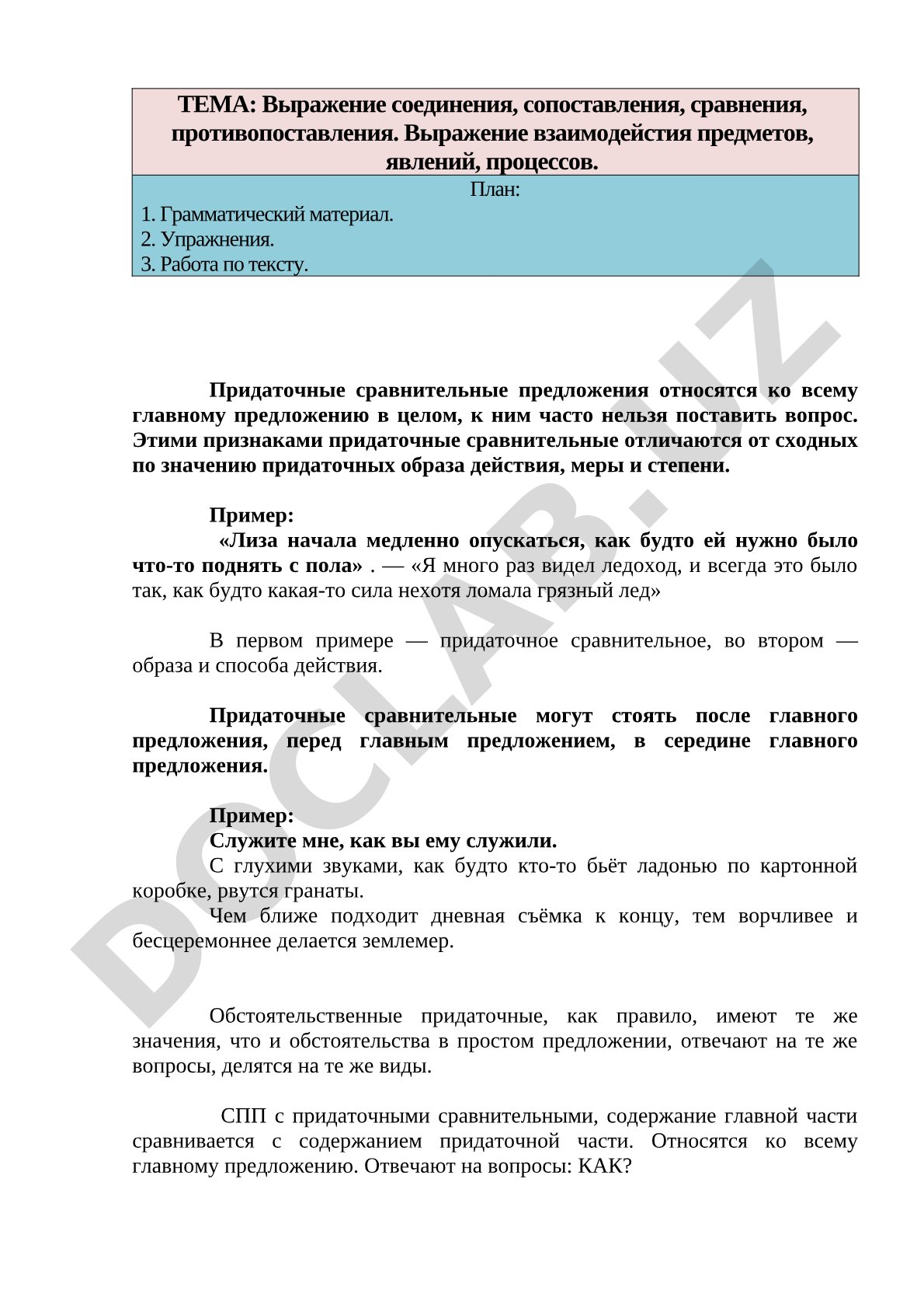 Выражение соединения, сопоставления, сравнения, противопоставления. Выражение взаимодейстия предметов, явлений, процессов.