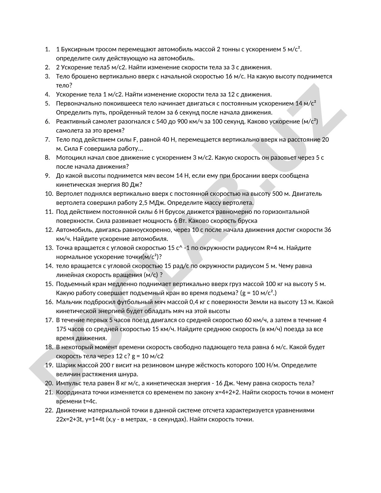 Сборник задач по механике