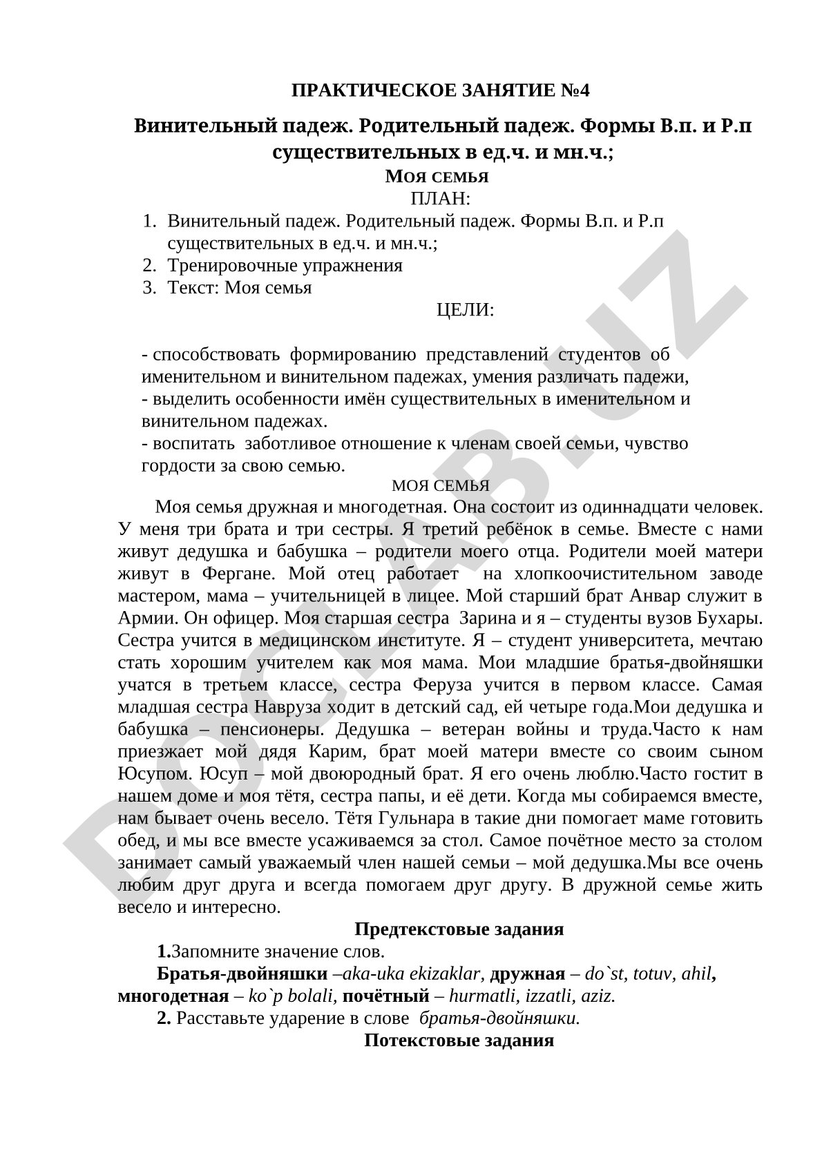 Винительный и родительный падежи существительных