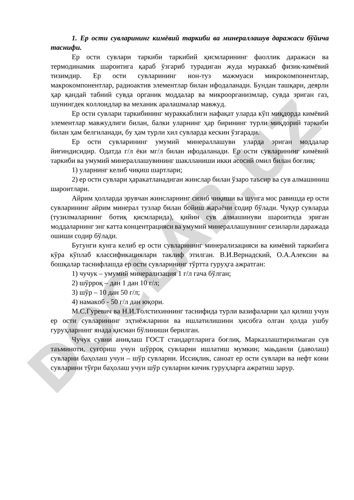 Ер ости сувларининг кимёвий таркиби ва минераллашув даражаси бўйича таснифи