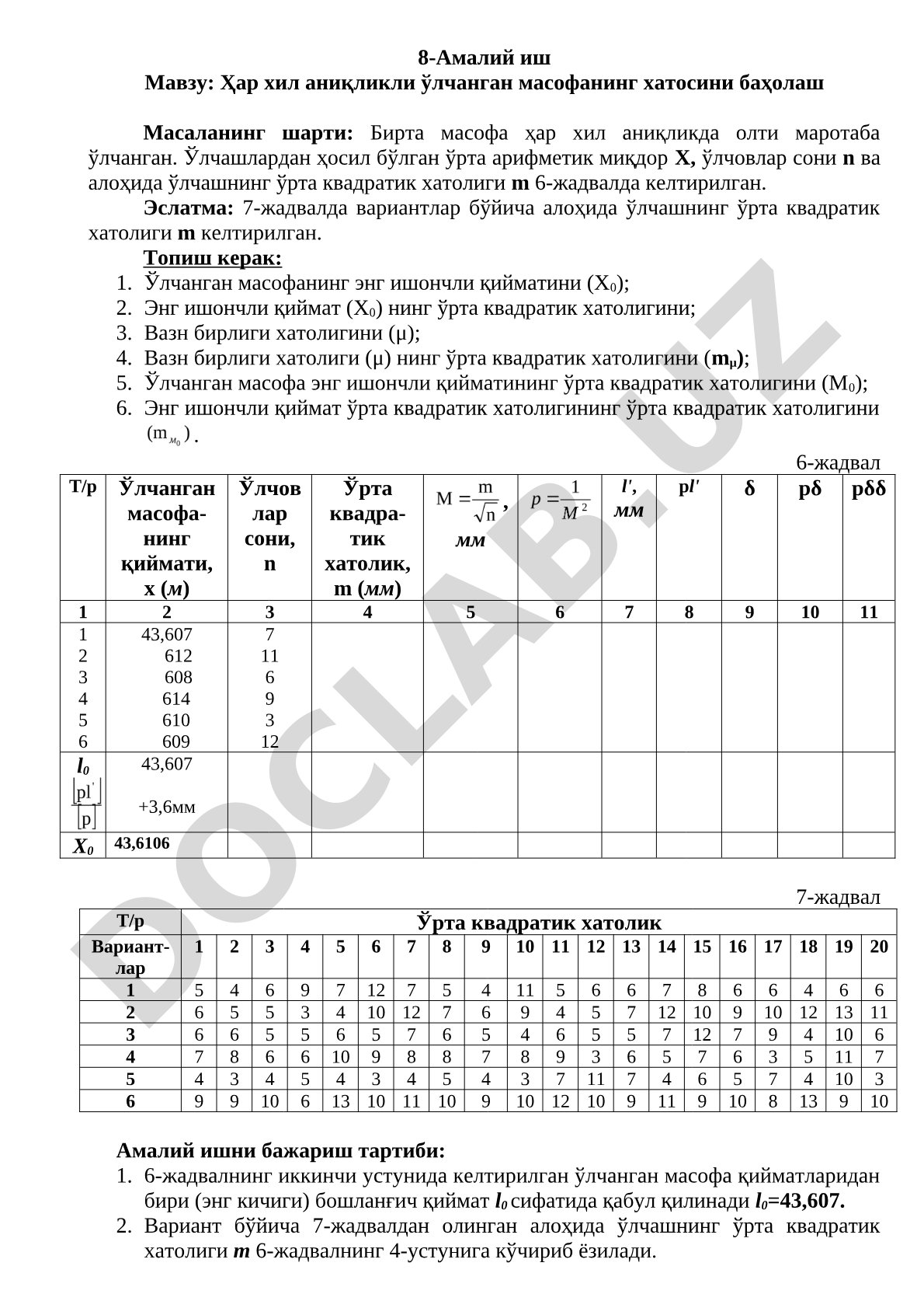 Ҳар хил аниқликли ўлчанган масофанинг хатосини баҳолаш