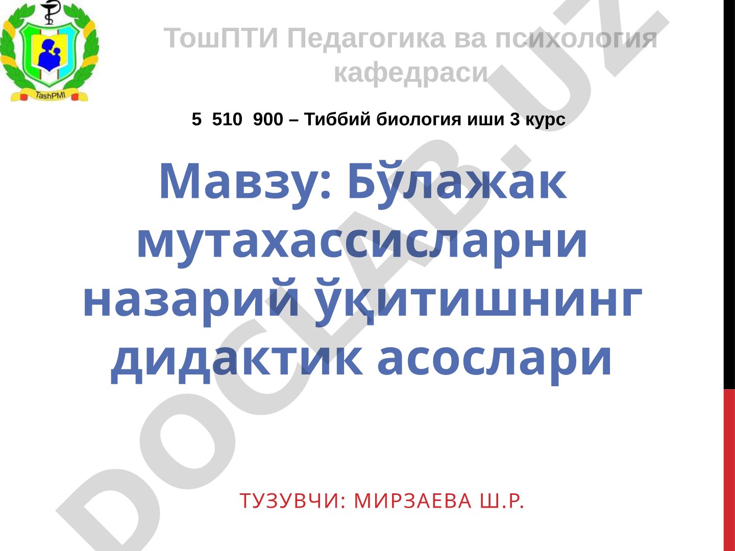 Бўлажак мутахассисларни назарий ўқитишнинг дидактик асослари